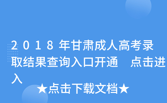 2018C˸߿ȡY(ji)ԃ?ni)_ͨ c(din)M(jn)