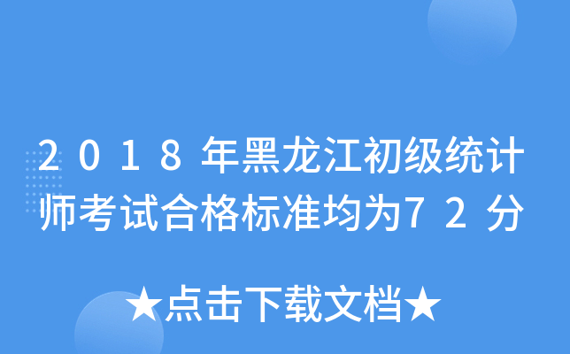 2018y(tng)Ӌԇϸ˜ʾ72