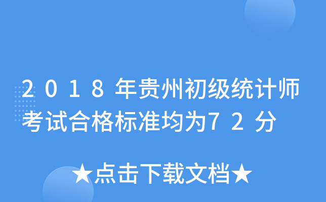 2018Fݳy(tng)Ӌԇϸ˜ʾ72