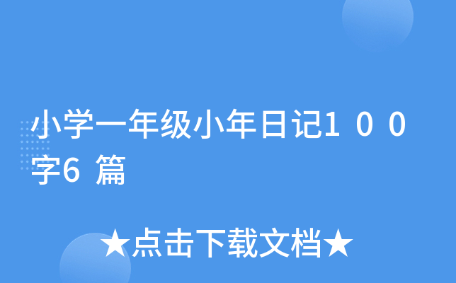 СW(xu)һ꼉(j)Сӛ1006ƪ