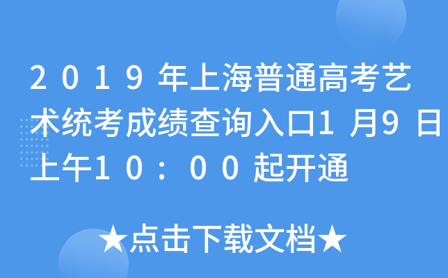 2019Ϻͨ߿ˇg(sh)y(tng)ɿԃ?ni)?910:00_ͨ