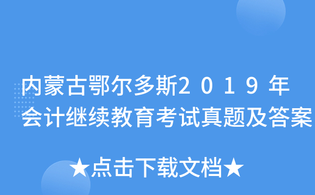 (ni)ɹŶ˹2019Ӌ^m(x)ԇ}