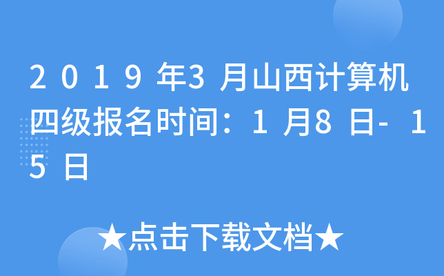 20193ɽӋ(j)C(j)ļ(j)(bo)r(sh)g18-15