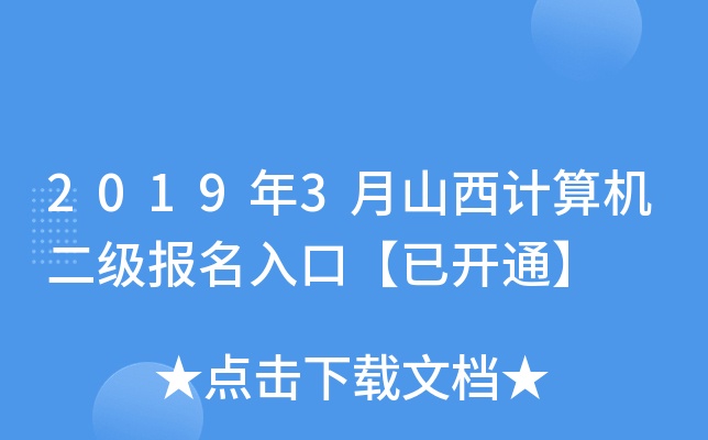 20193ɽӋCڡ_ͨ