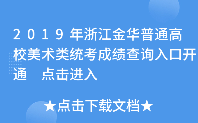 2019㽭AͨУg(sh)(li)y(tng)ɿ(j)ԃ(xn)?ni)_(ki)ͨ c(din)M(jn)