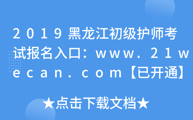 2019oԇڣwww.21wecan.com_ͨ
