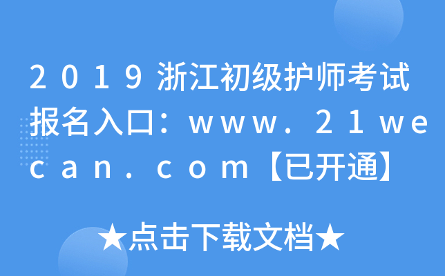 2019㽭(j)o(h)ԇ(bo)ڣwww.21wecan.com_(ki)ͨ
