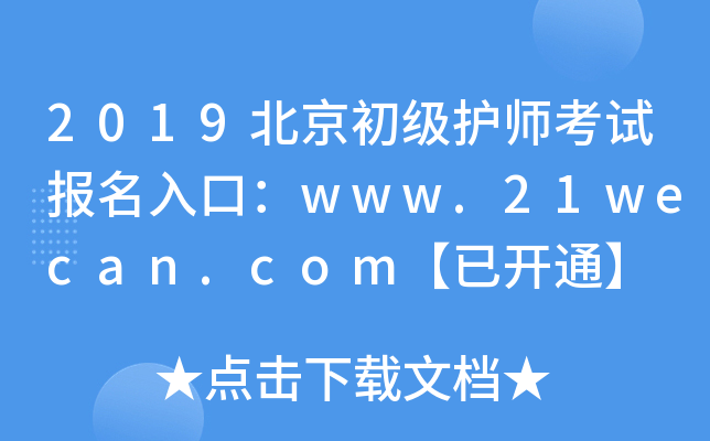 2019oԇڣwww.21wecan.com_ͨ