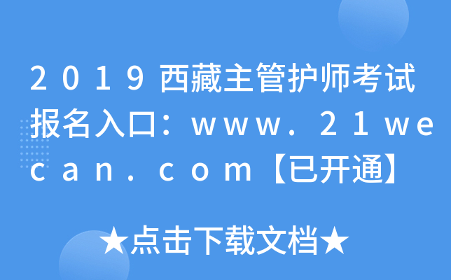 2019oԇڣwww.21wecan.com_ͨ