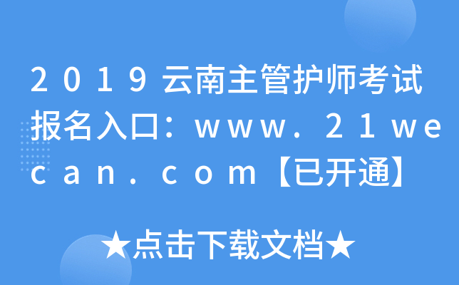 2019oԇڣwww.21wecan.com_ͨ