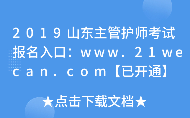 2019ɽ|o(h)ԇ(bo)ڣwww.21wecan.com_(ki)ͨ