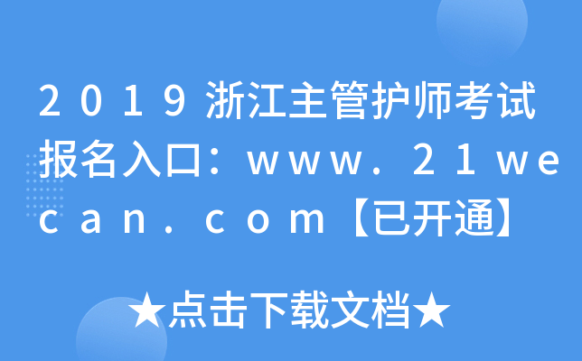 2019㽭oԇڣwww.21wecan.com_ͨ
