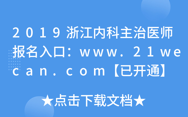 2019㽭(ni)t(y)ڣwww.21wecan.com_ͨ