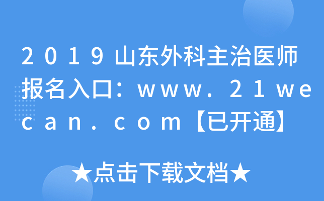 2019ɽ|t(y)(bo)ڣwww.21wecan.com_(ki)ͨ