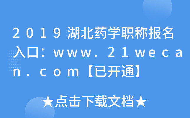 2019ˎW(xu)Qڣwww.21wecan.com_ͨ