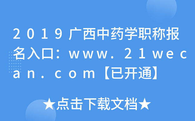 2019ҩѧְƱڣwww.21wecan.comѿͨ