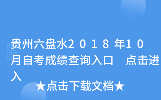 ��������ˮ2018��10���Կ��ɼ���ѯ��� �������