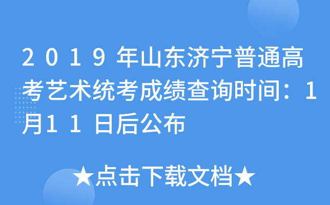2019ɽ|(j)ͨ߿ˇg(sh)y(tng)ɿ(j)ԃ(xn)r(sh)g111պ󹫲