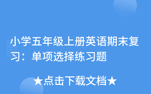 СW(xu)꼉(j)σ(c)ӢZ(y)ĩ(f)(x)?jin)?xing)x(x)}