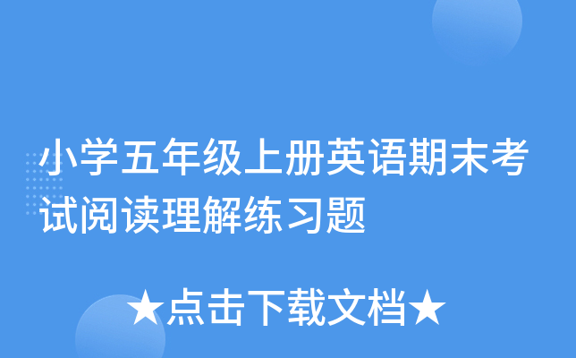 小开云kaiyun(中国)五年级上册英语期末考试阅读理解练习题