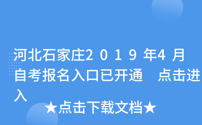 �ӱ�ʯ��ׯ2019��4���Կ���������ѿ�ͨ �������