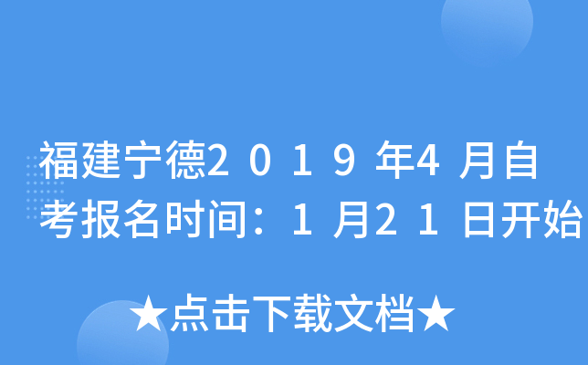 ��������2019��4���Կ�����ʱ�䣺1��21�տ�ʼ
