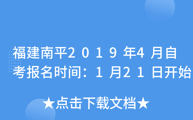 ������ƽ2019��4���Կ�����ʱ�䣺1��21�տ�ʼ