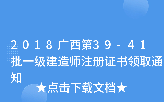 2018V39-41һ쎟עCIȡ֪ͨ