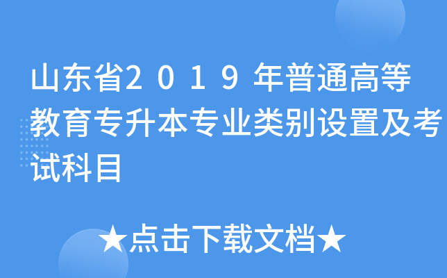 ɽ|ʡ2019ͨߵȽI(y)eO(sh)üԇĿ