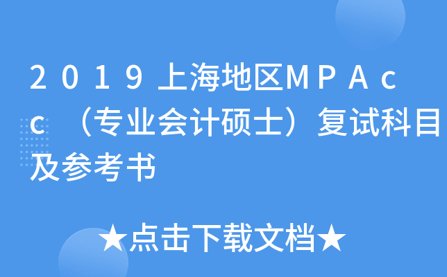 2019Ϻ؅^(q)MPAccI(y)ӋTʿԇĿ