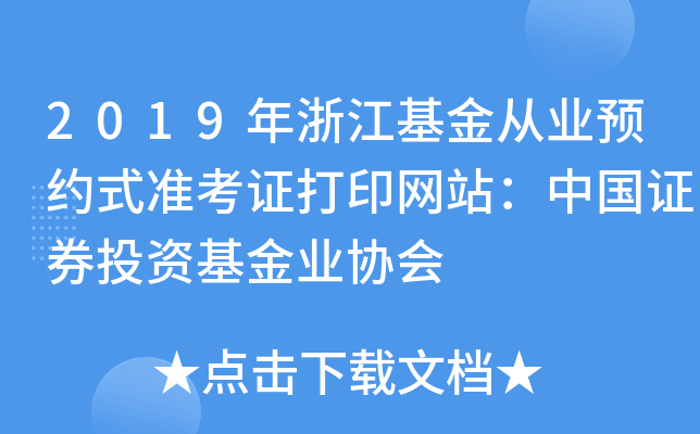 2019㽭ĘI(y)A(y)sʽ(zhn)CӡW(wng)վЇCȯͶYI(y)f(xi)
