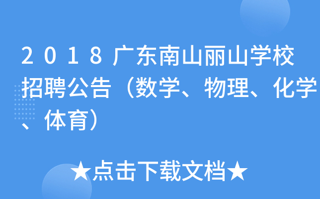 2018V|ɽɽW(xu)УƸ棨(sh)W(xu)W(xu)w