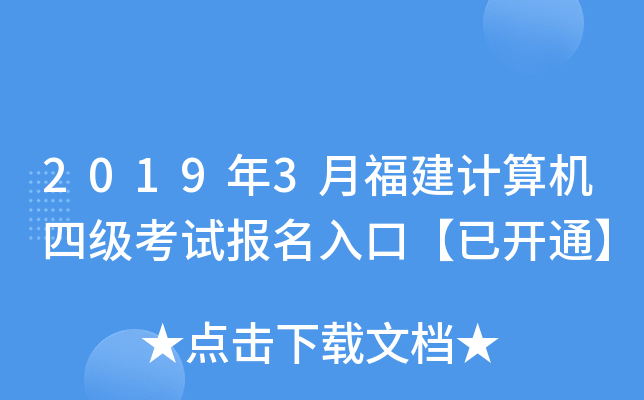 20193¸Ӌ(j)C(j)ļ(j)ԇ(bo)ڡ_ͨ