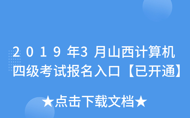 20193ɽӋCļԇڡ_ͨ