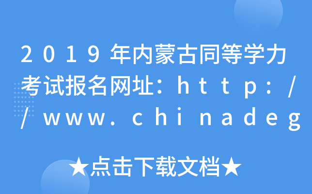 2019(ni)ɹͬȌW(xu)ԇ(bo)W(wng)ַhttp://www.chinadegrees.cn/