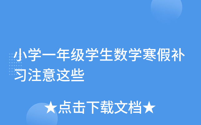 СW(xu)һ꼉W(xu)(sh)W(xu)aע@Щ