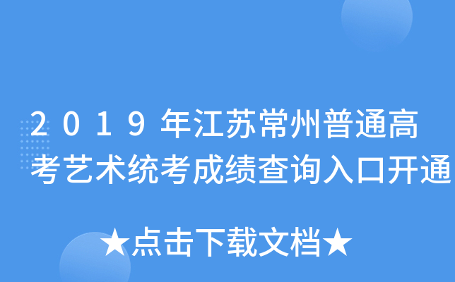 2019꽭Kͨ߿ˇg(sh)y(tng)ɿԃ?ni)_ͨ