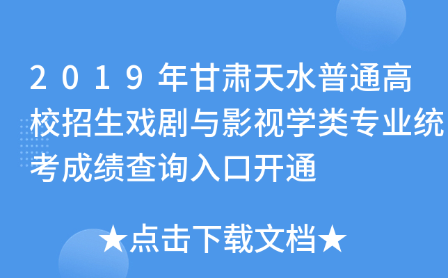 2019CˮͨУcӰҕW(xu)I(y)y(tng)ɿԃ?ni)_ͨ