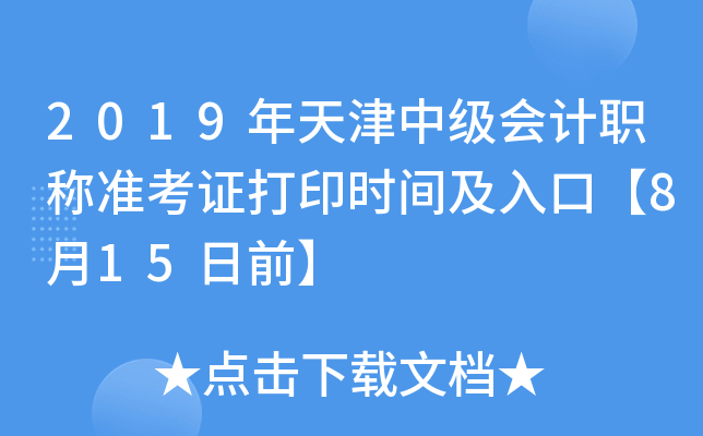 2019м(j)(hu)Ӌ(j)Q(zhn)Cӡr(sh)gڡ815ǰ