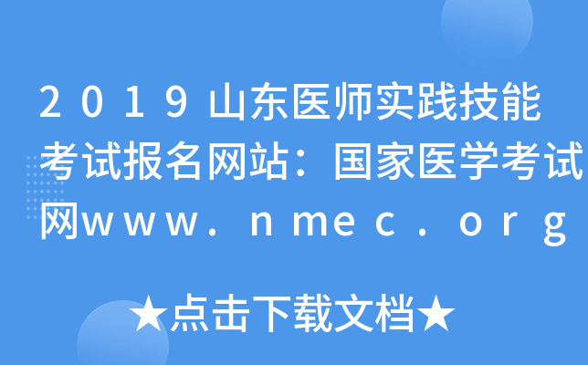 2019ɽ|t(y)`ܿԇW(wng)վt(y)W(xu)ԇW(wng)www.nmec.org.cn
