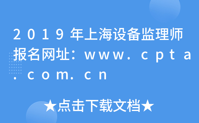 2019ϺO(sh)O(jin)펟(bo)W(wng)ַwww.cpta.com.cn