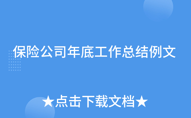 ���չ�˾��׹����ܽ�����