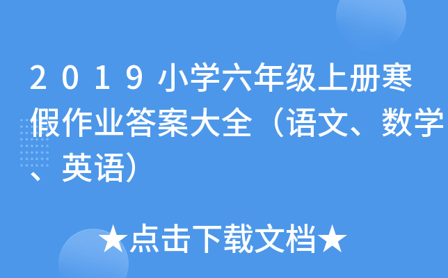 2019СW(xu)꼉(j)σ(c)I(y)𰸴ȫZ(y)(sh)W(xu)ӢZ(y)