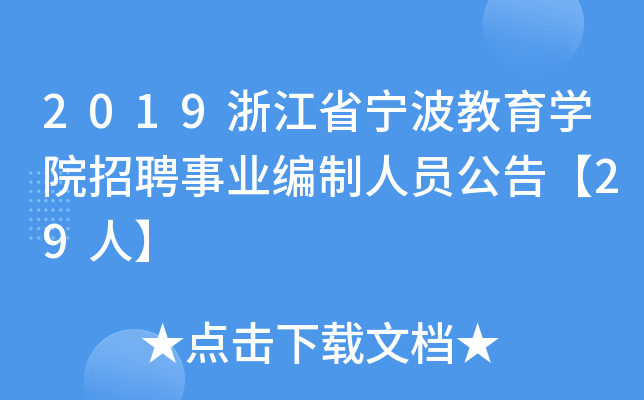 2019㽭ʡWԺƸI(y)ˆT桾29ˡ