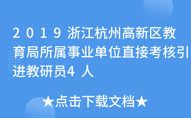 2019㽭ݸ^(q)I(y)λֱӿMІT4