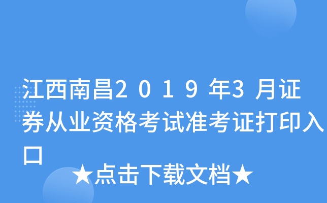 �����ϲ�2019��3��֤ȯ��ҵ�ʸ���׼��֤��ӡ���