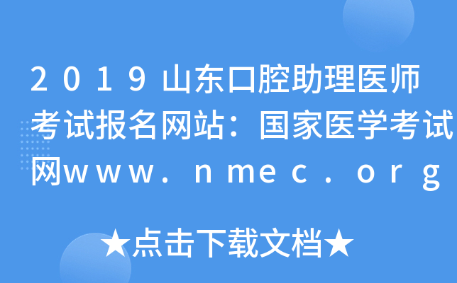 2019ɽ|ǻt(y)ԇ(bo)W(wng)վ(gu)t(y)W(xu)ԇW(wng)www.nmec.org.cn