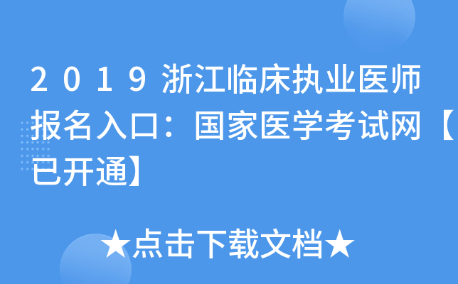 2019㽭R(zh)I(y)t(y)ڣt(y)W(xu)ԇW(wng)_ͨ