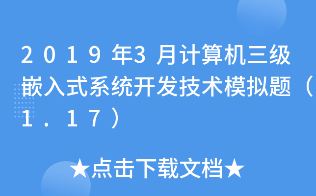 20193Ӌ(j)C(j)(j)Ƕʽϵy(tng)_l(f)g(sh)ģM}1.17