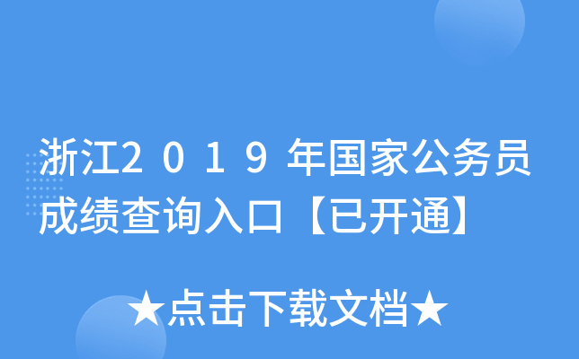 㽭2019ҹ(w)Tɿԃ?ni)ڡ_ͨ